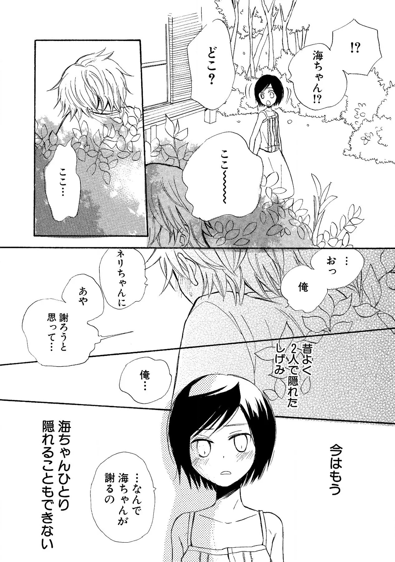 Watashi no Subete - Page 163