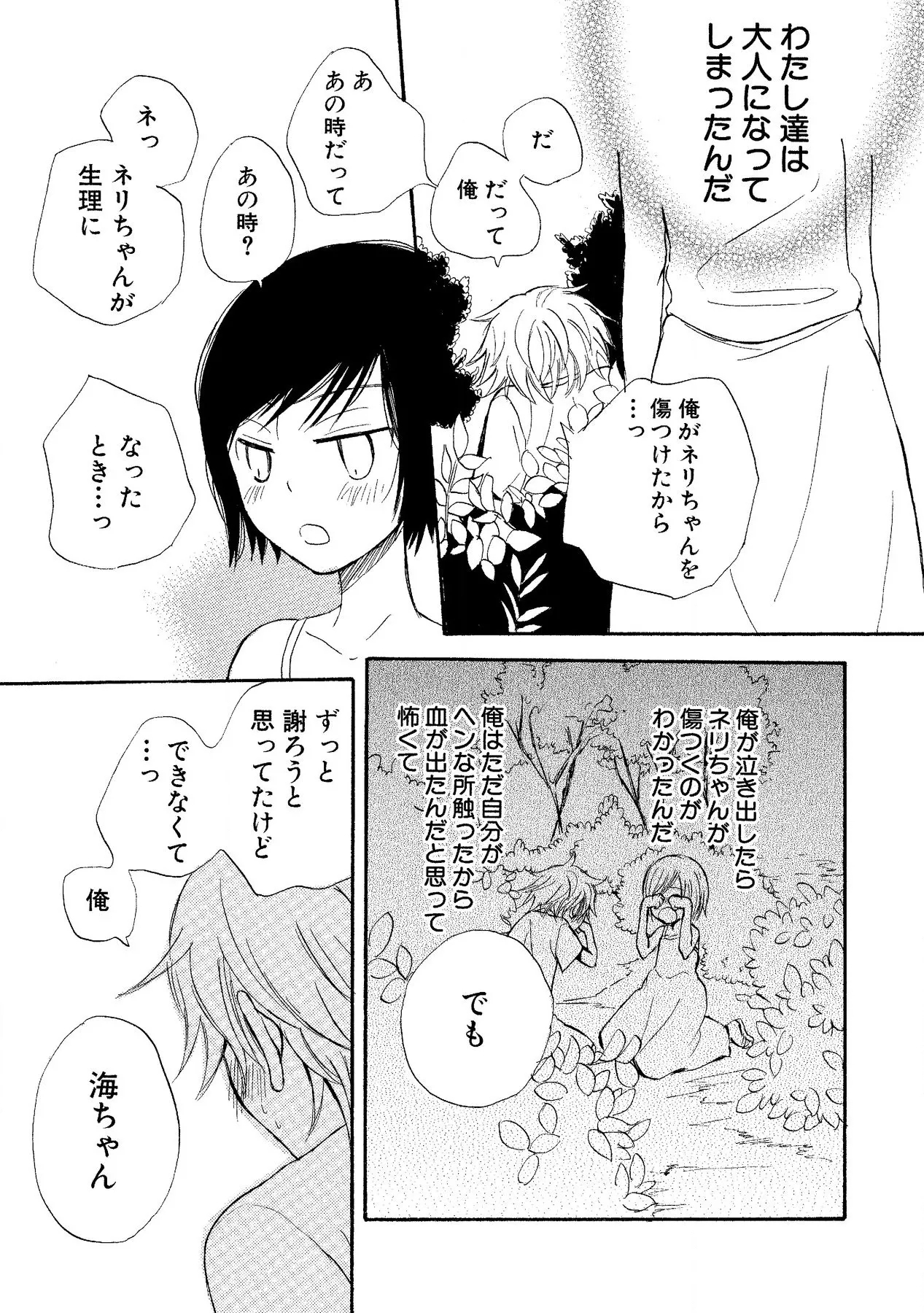 Watashi no Subete - Page 164