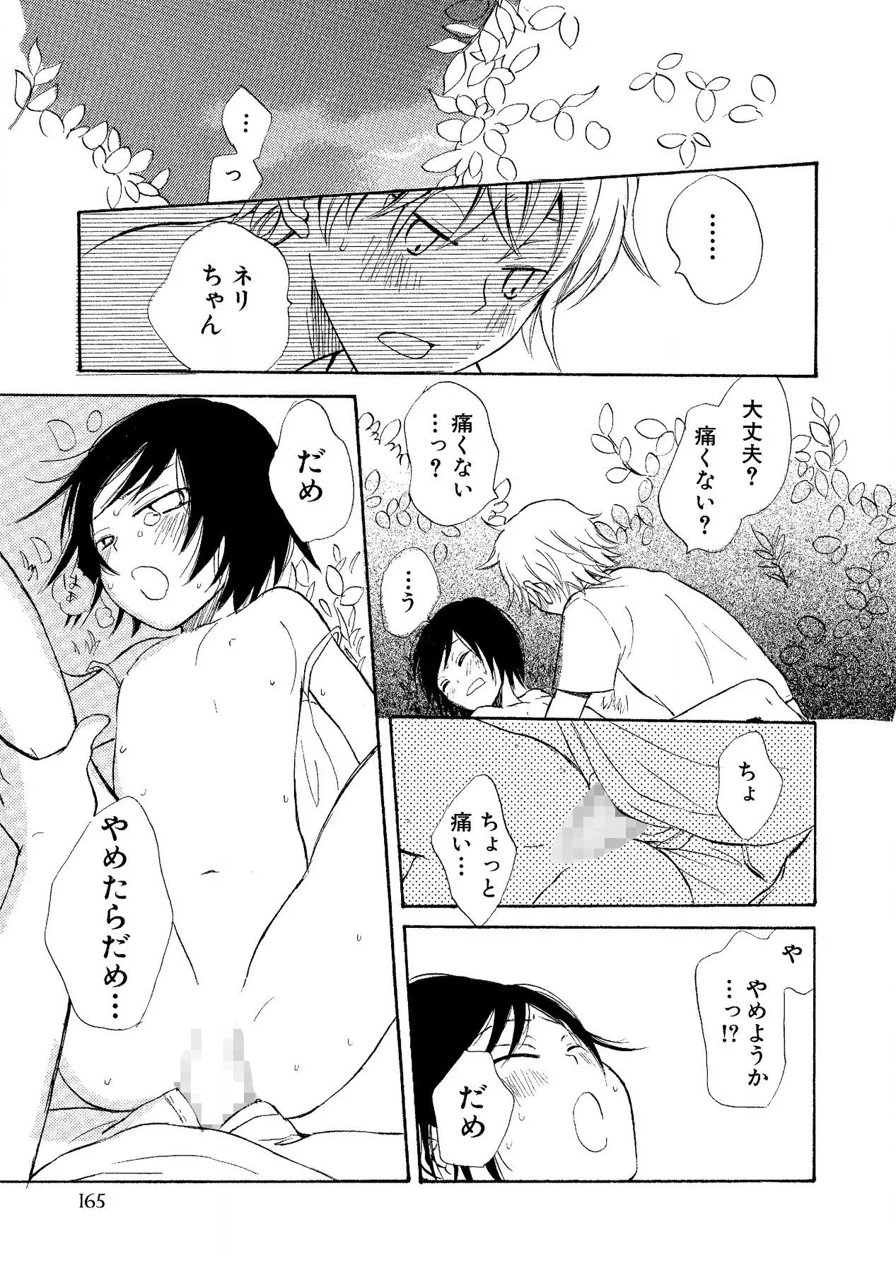 Watashi no Subete - Page 166