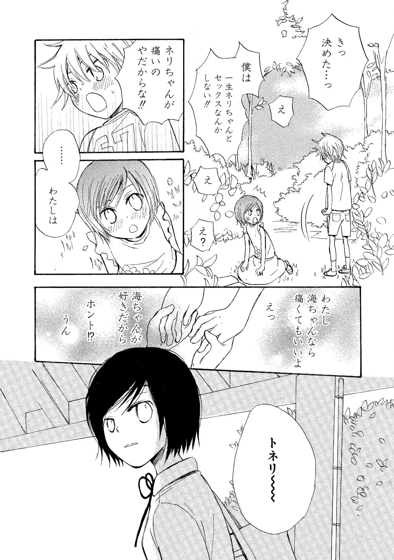 Watashi no Subete - Page 168