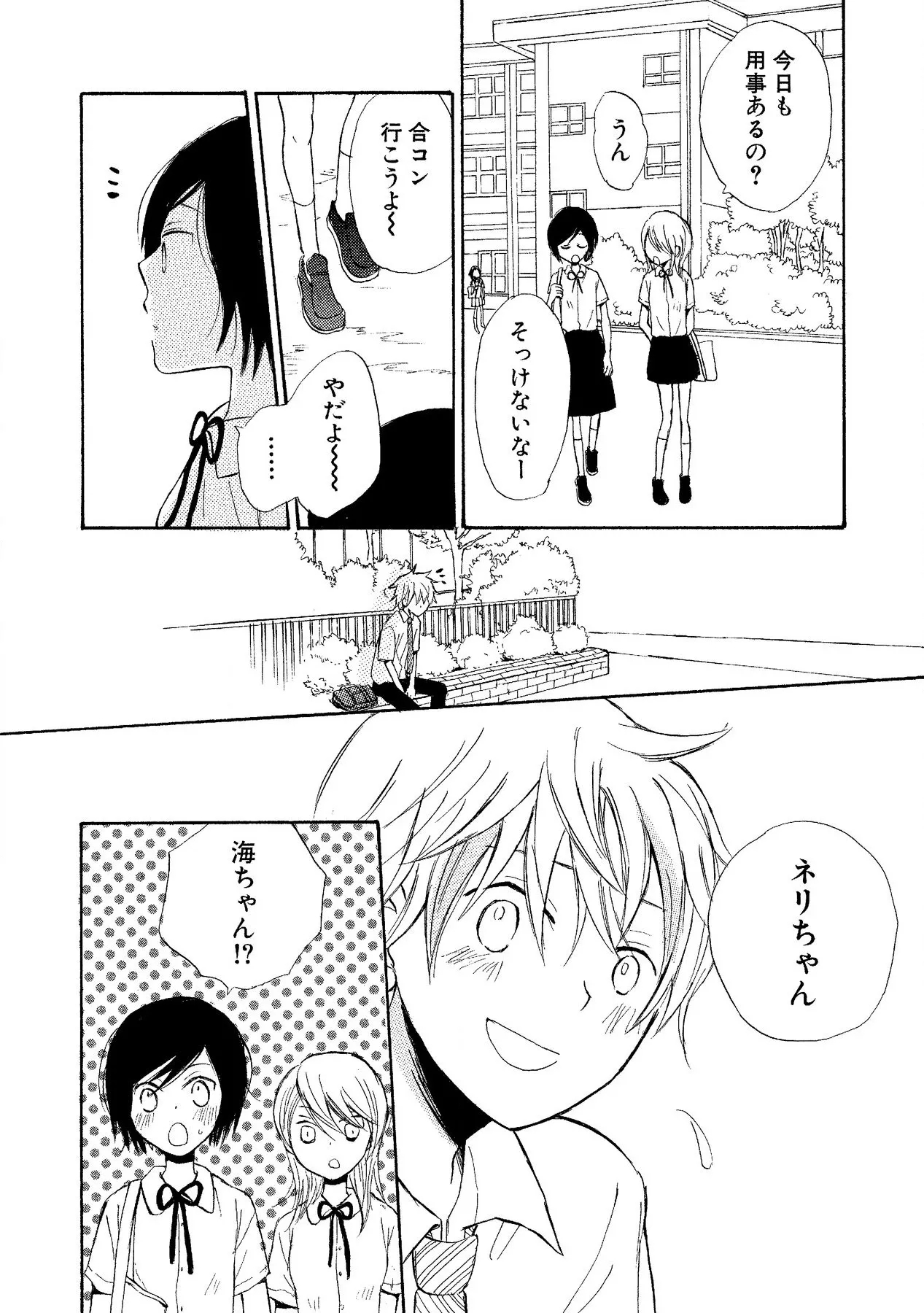 Watashi no Subete - Page 169