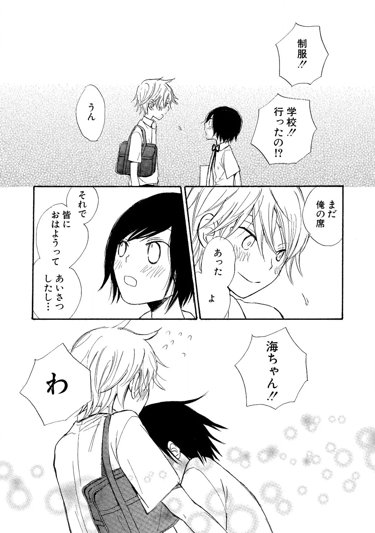 Watashi no Subete - Page 170