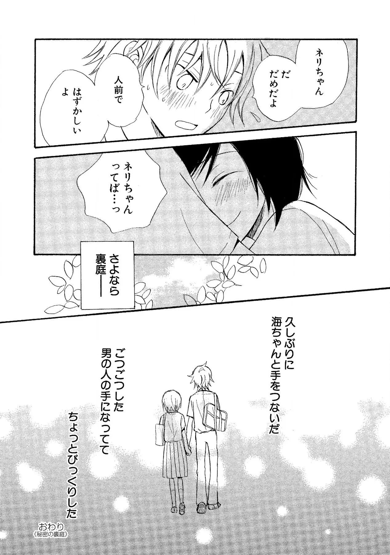 Watashi no Subete - Page 171