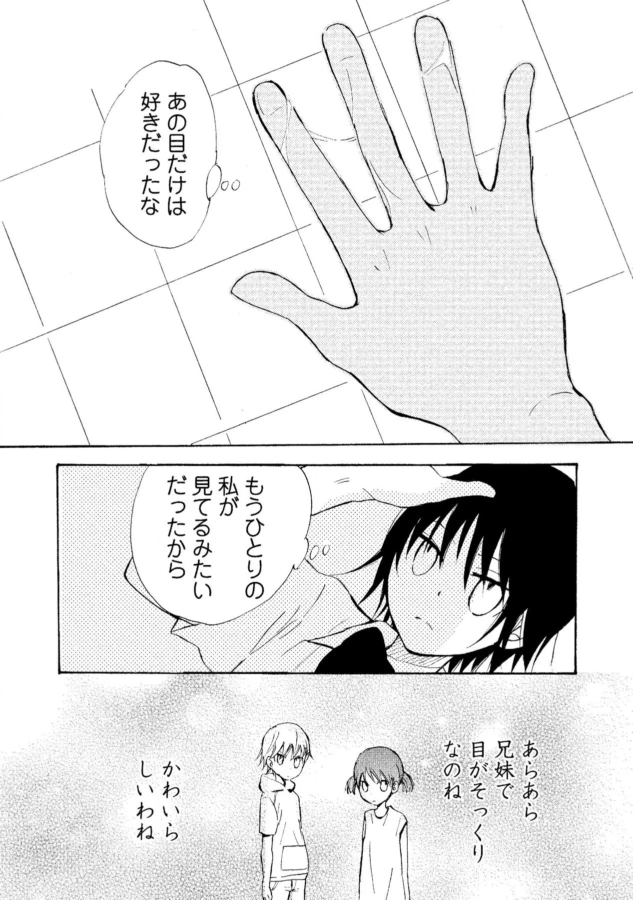 Watashi no Subete - Page 18