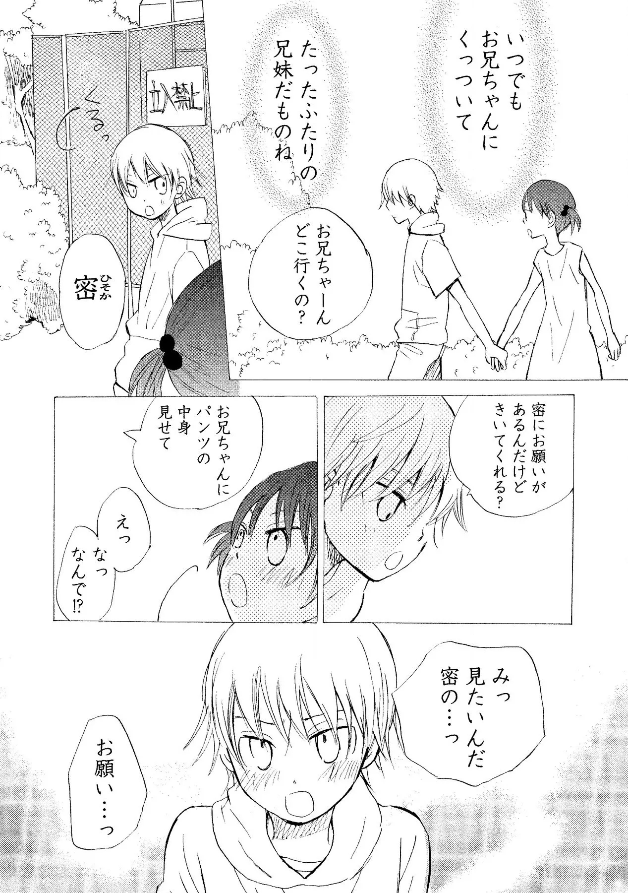 Watashi no Subete - Page 19