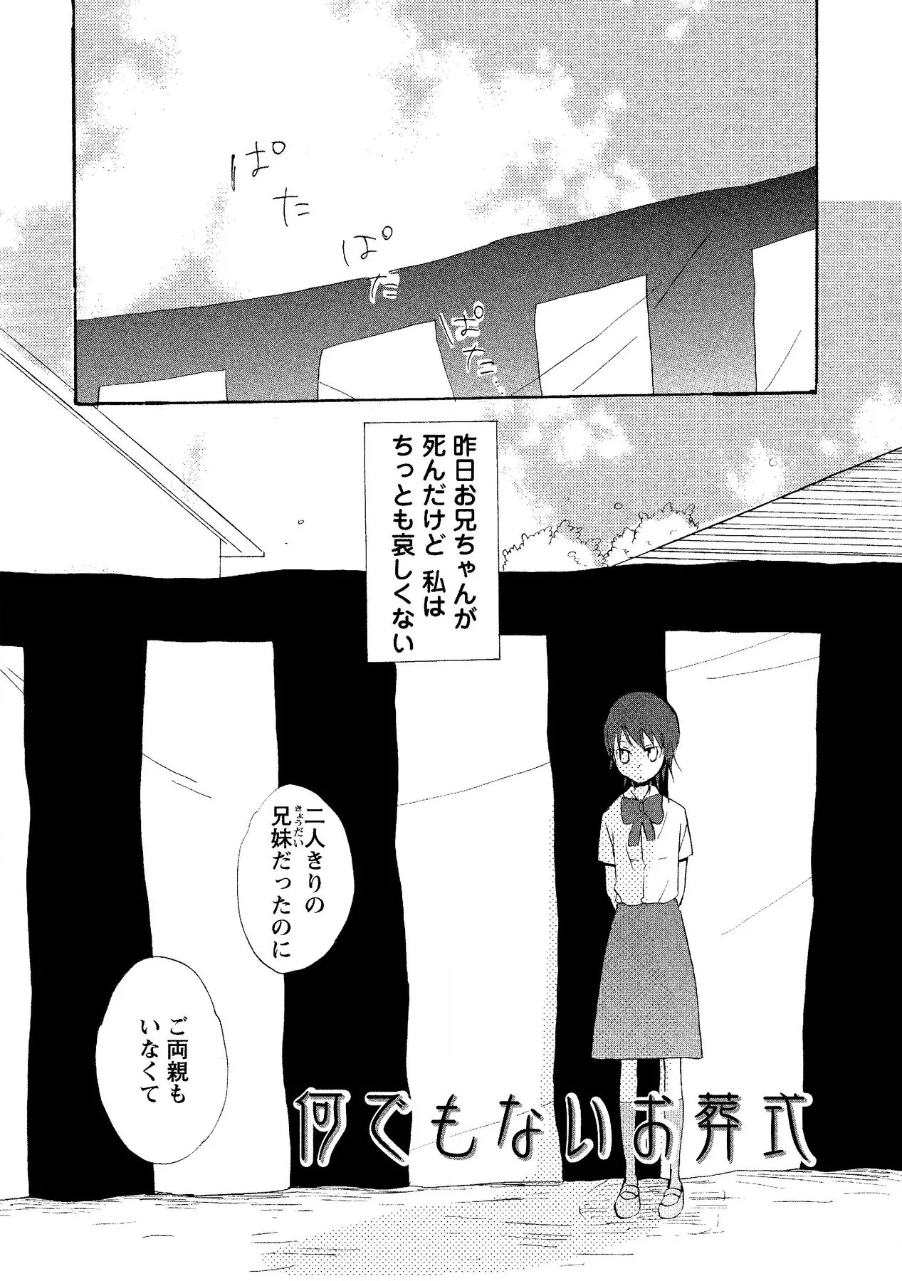 Watashi no Subete - Page 5