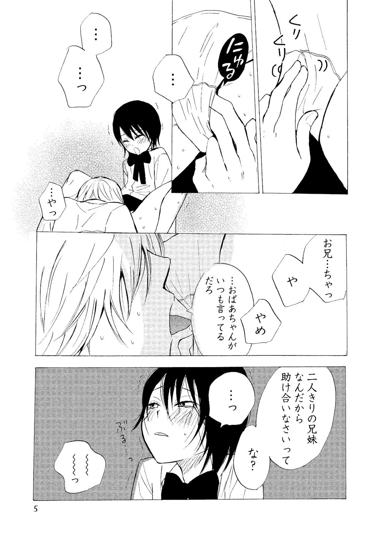 Watashi no Subete - Page 7