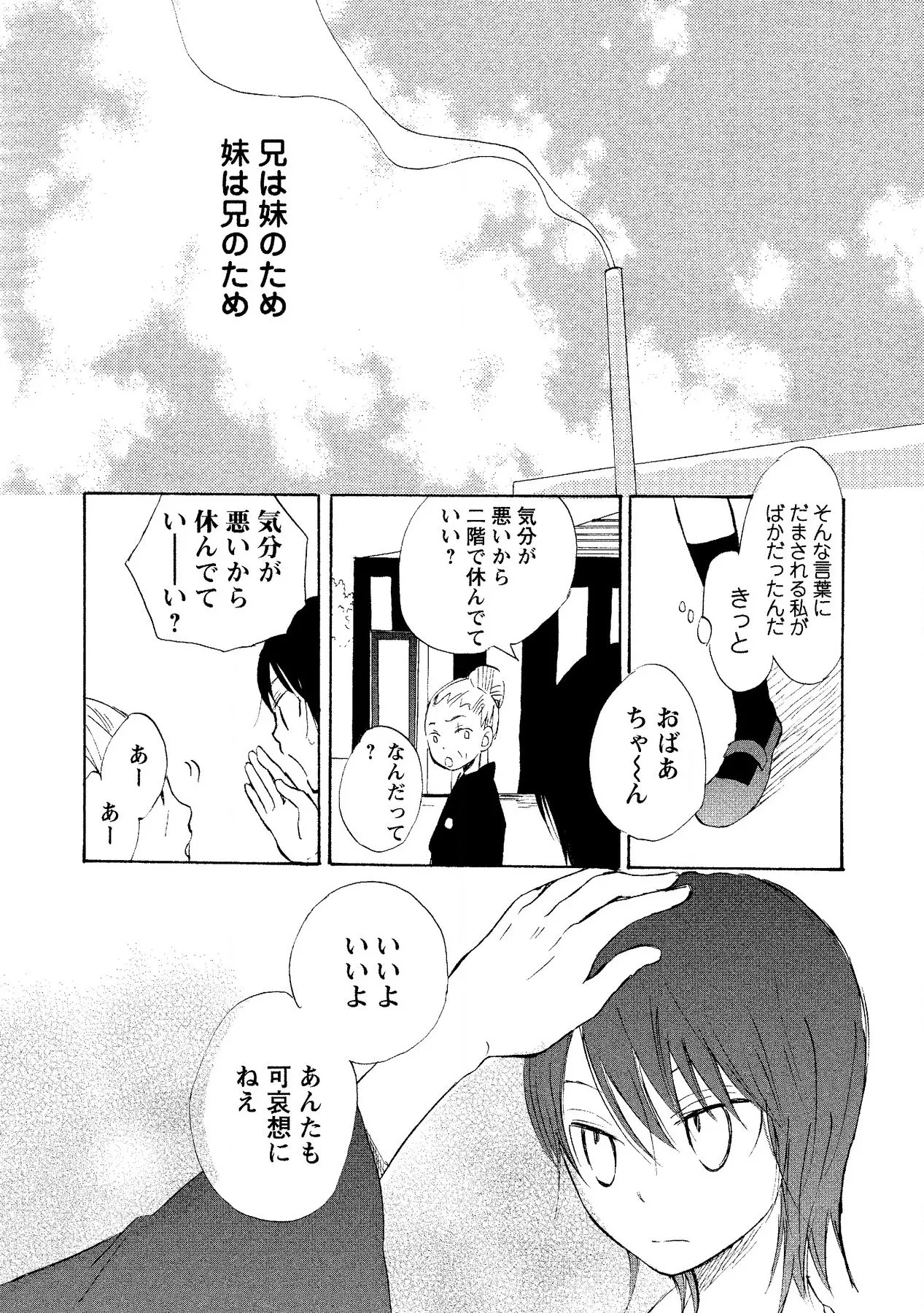 Watashi no Subete - Page 8