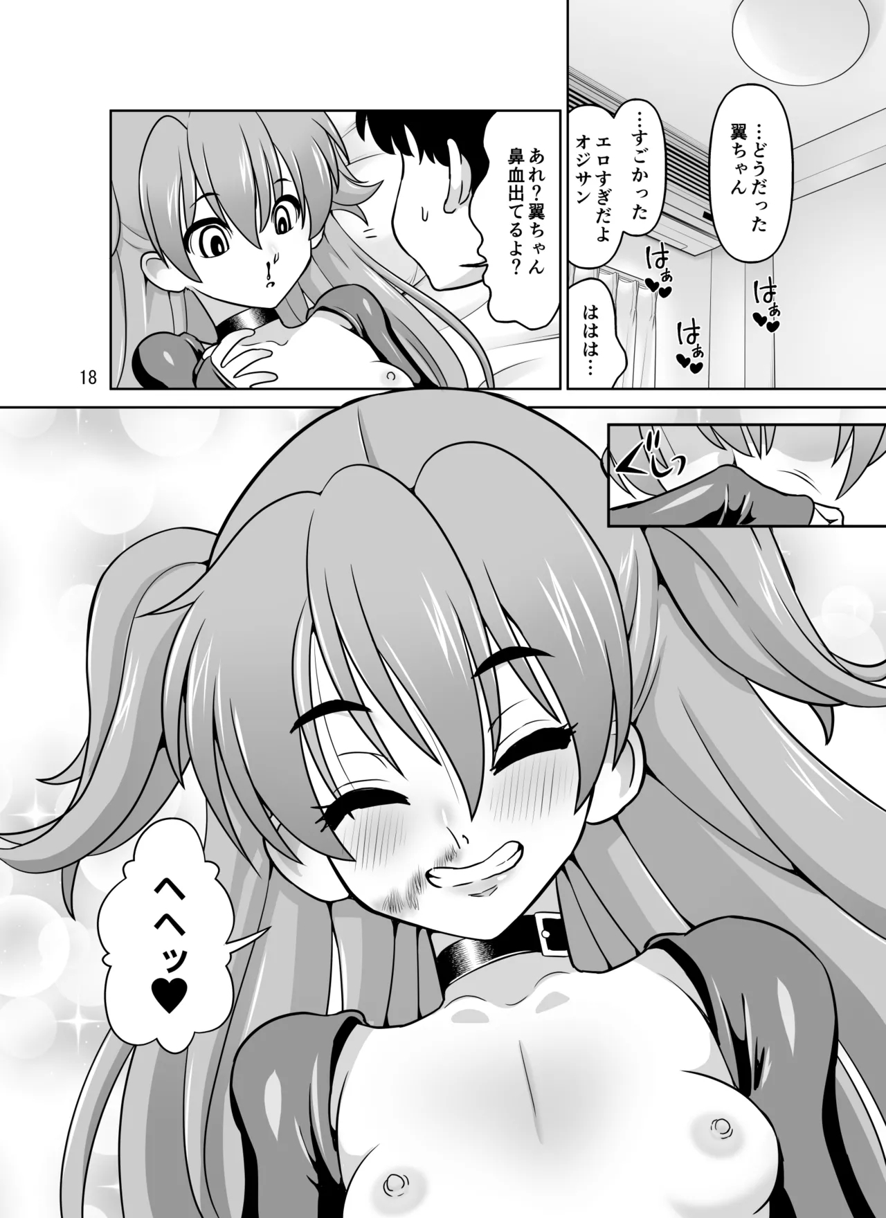 H no Saichuu ni Hanaji o Dashichau Otokomae de Kawaii Tsubasa-chan - Page 18
