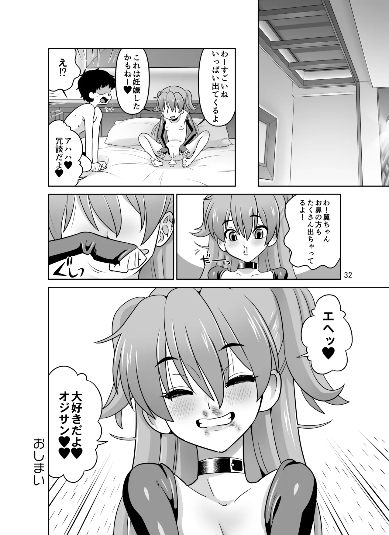 H no Saichuu ni Hanaji o Dashichau Otokomae de Kawaii Tsubasa-chan - Page 32