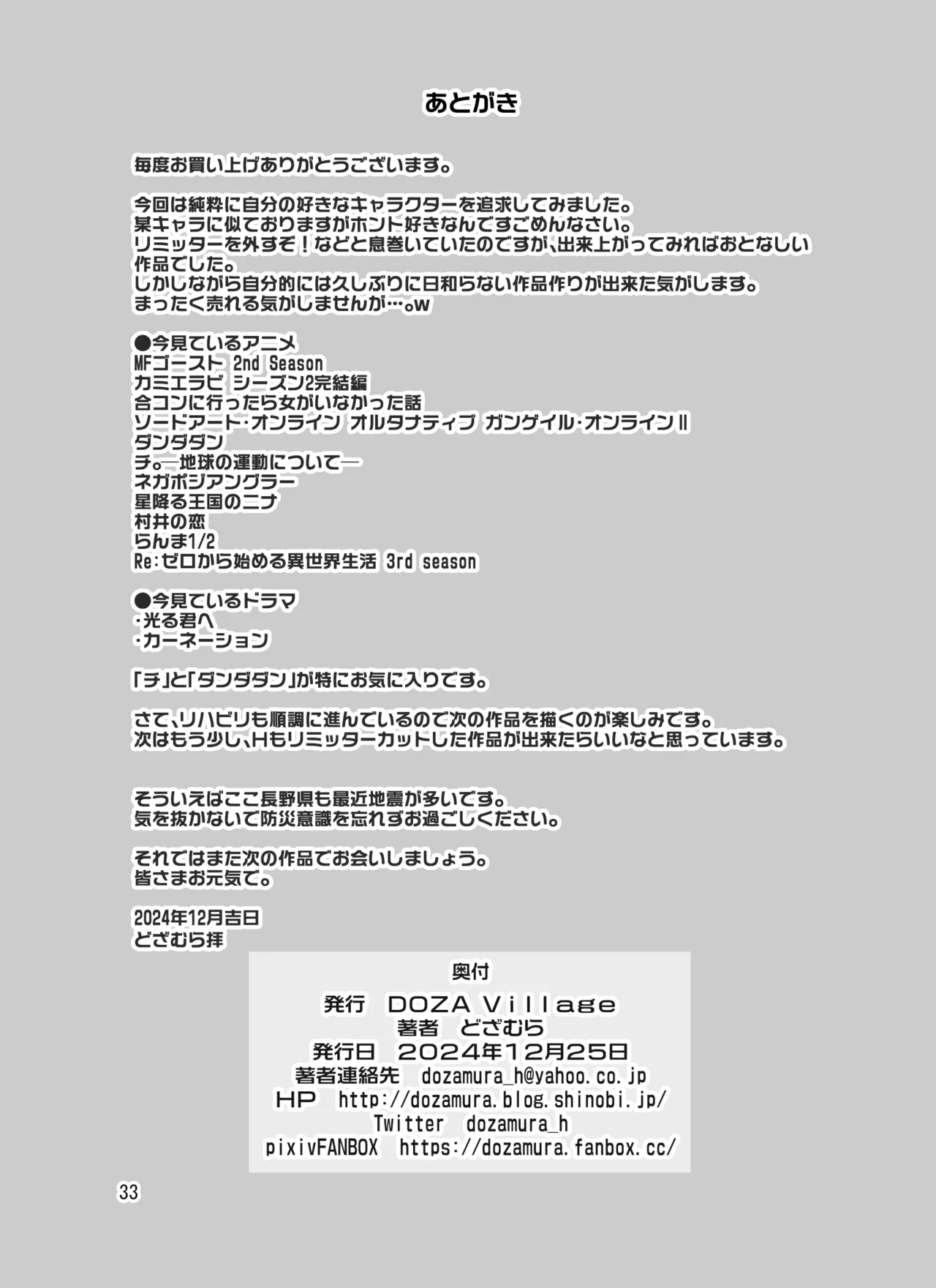 H no Saichuu ni Hanaji o Dashichau Otokomae de Kawaii Tsubasa-chan - Page 33