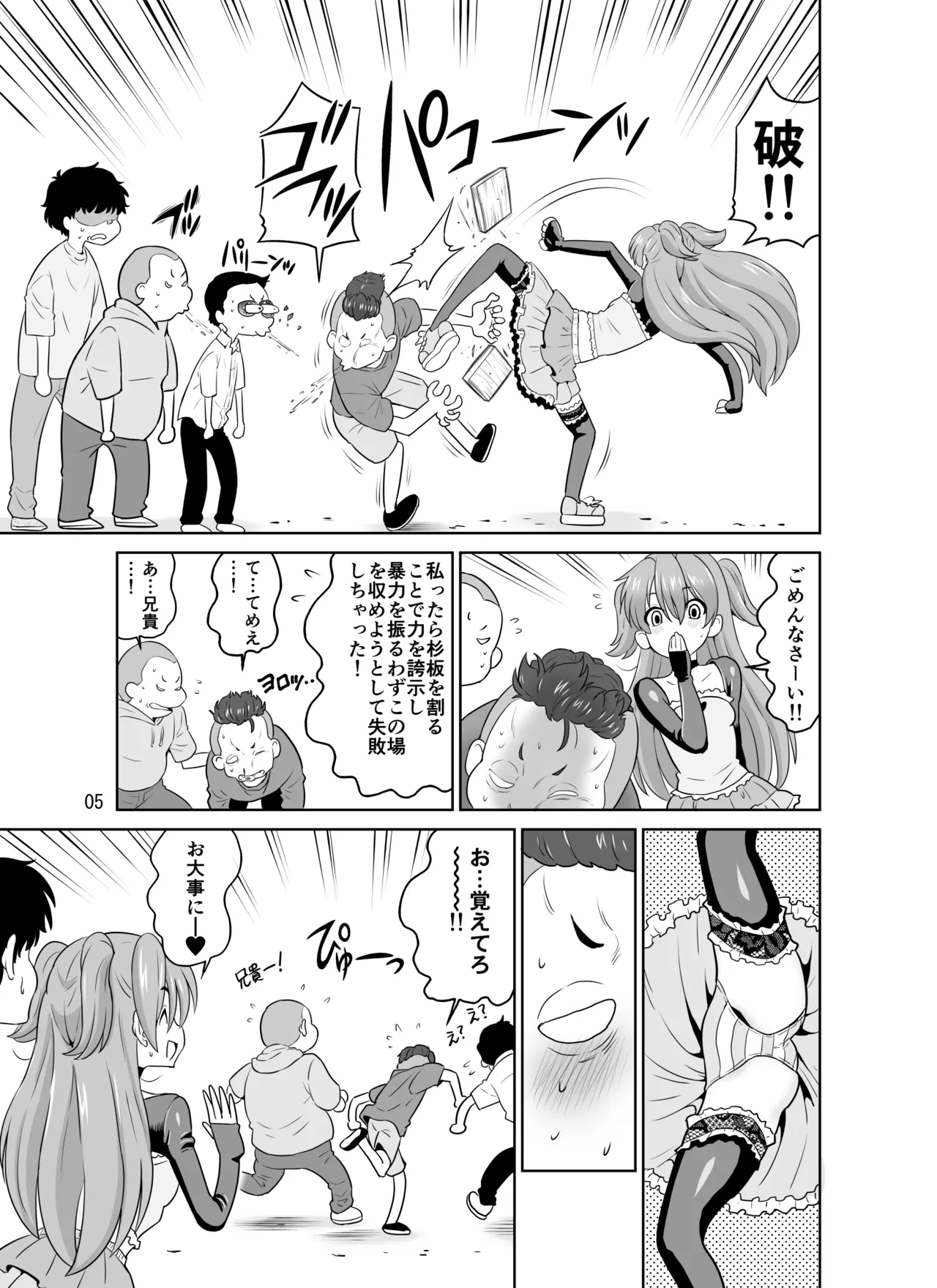 H no Saichuu ni Hanaji o Dashichau Otokomae de Kawaii Tsubasa-chan - Page 5