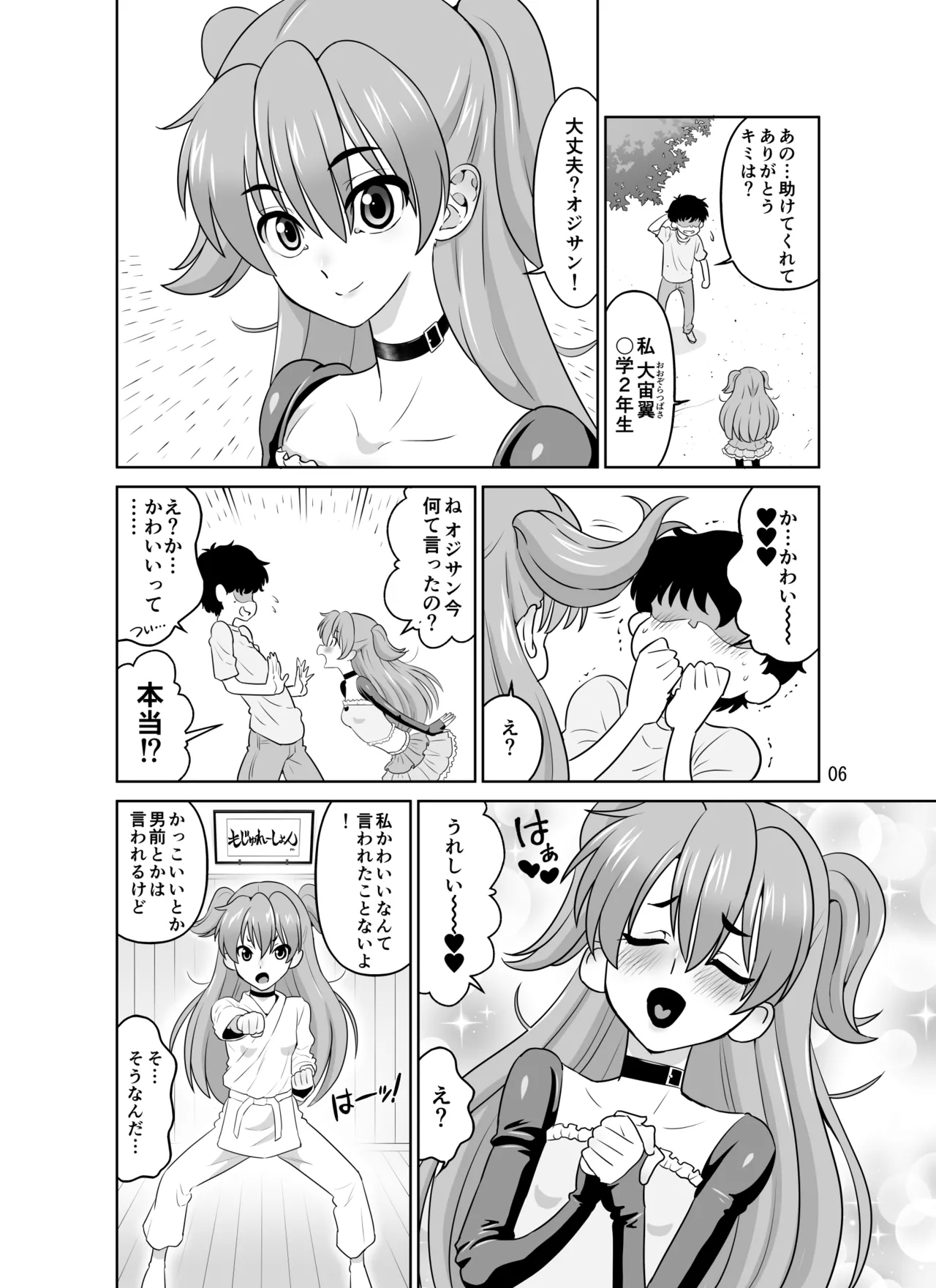 H no Saichuu ni Hanaji o Dashichau Otokomae de Kawaii Tsubasa-chan - Page 6