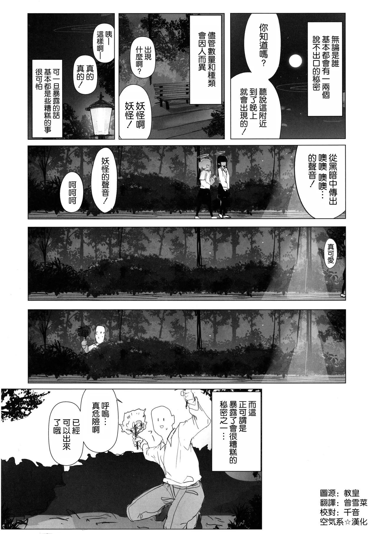 BYURU AKAN IKU! 5 - Page 3