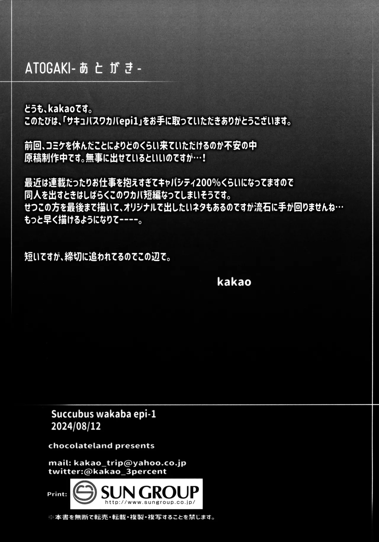 Succubus wakaba epi-1 - Page 18