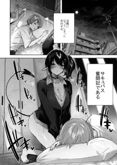 Succubus wakaba epi-1 6