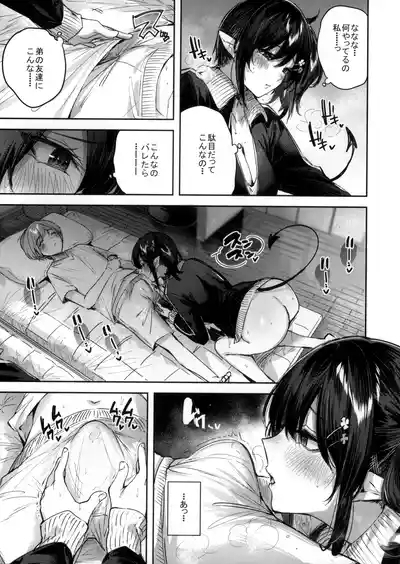 Succubus wakaba epi-1 7