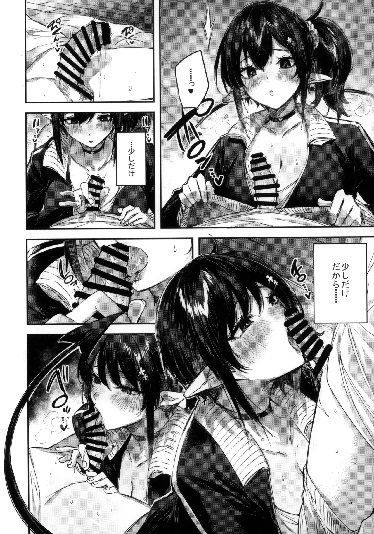 Succubus wakaba epi-1 - Page 8