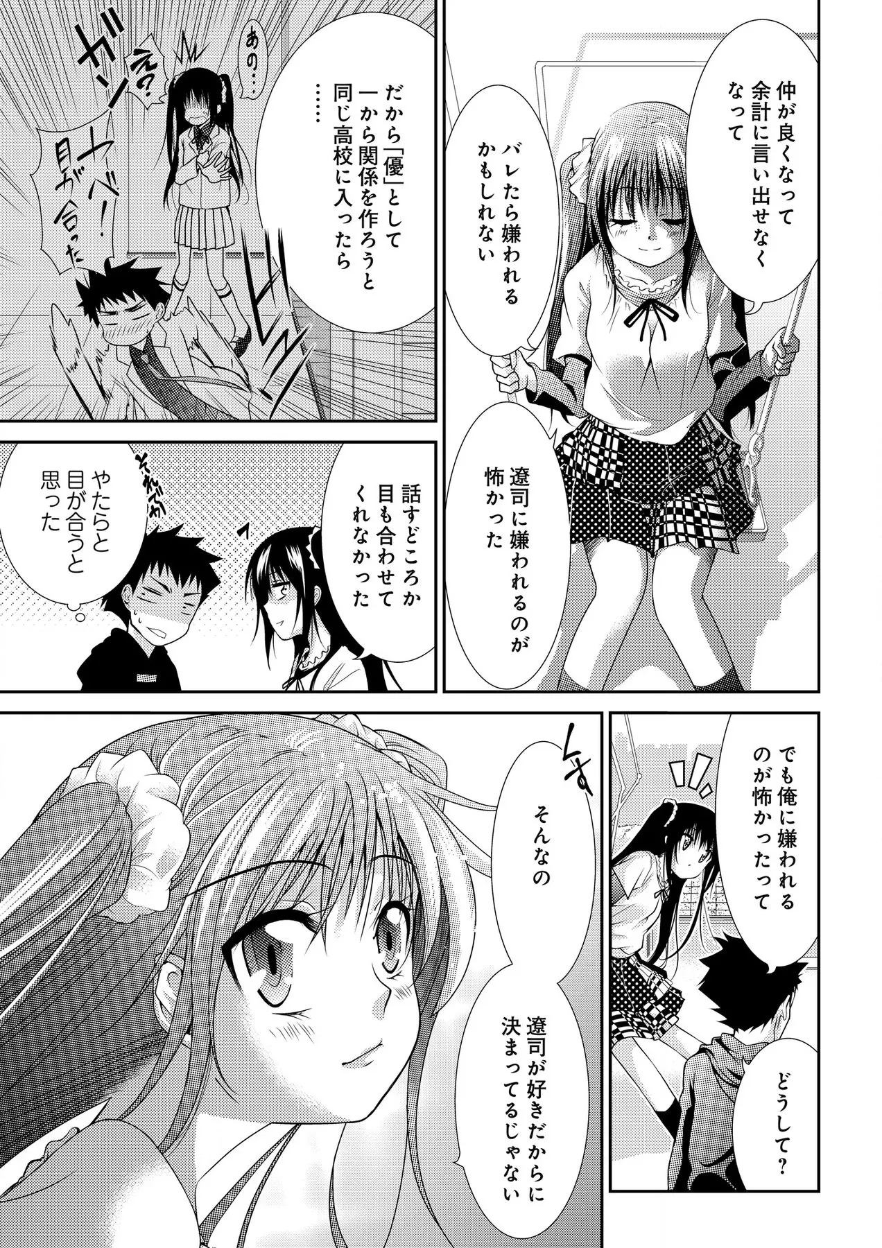 Sweet Youth - Page 15