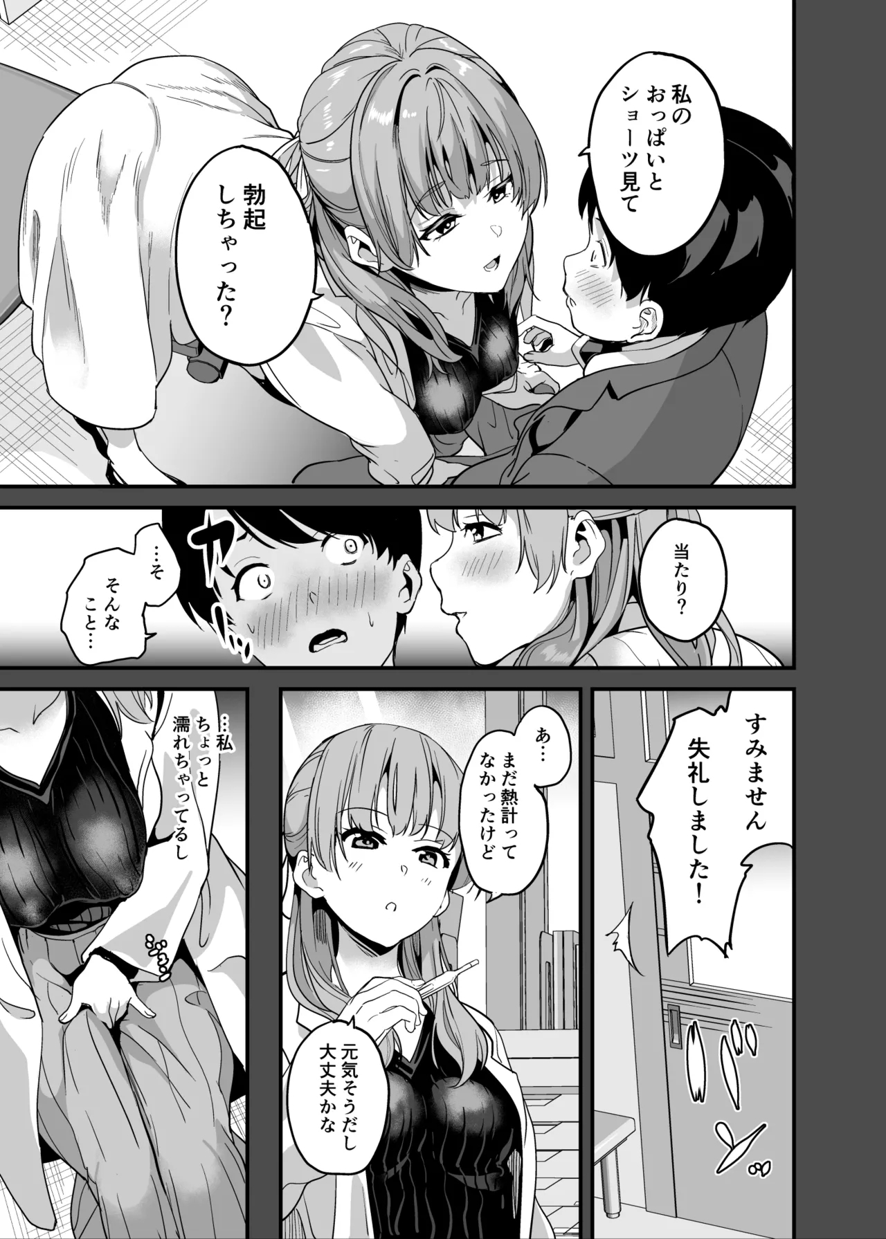 Tanin ni Naru Kusuri 7 - Page 18