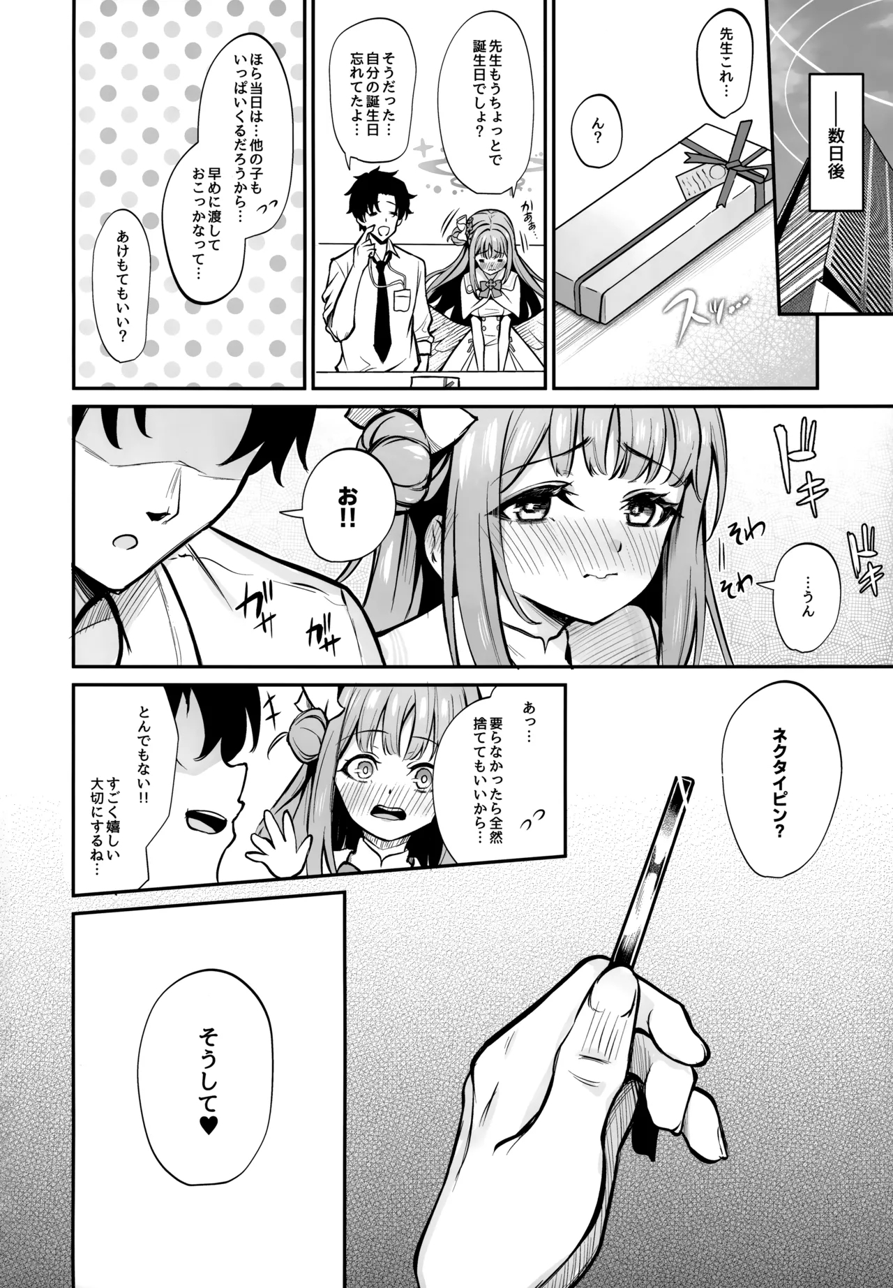 Misono Houshi - Page 26