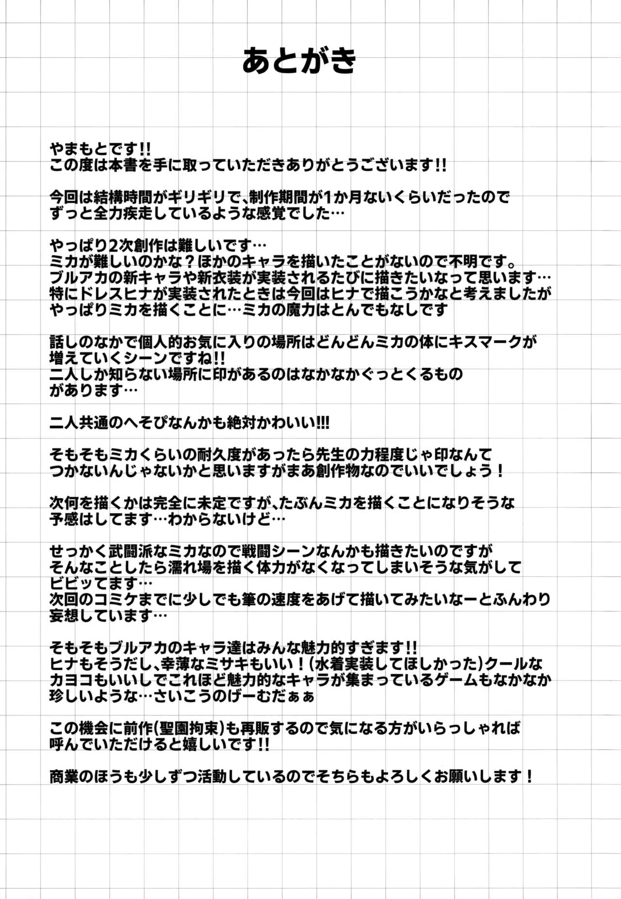 Misono Houshi - Page 27