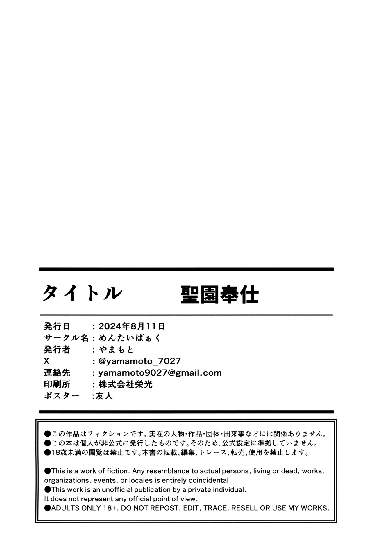 Misono Houshi - Page 28