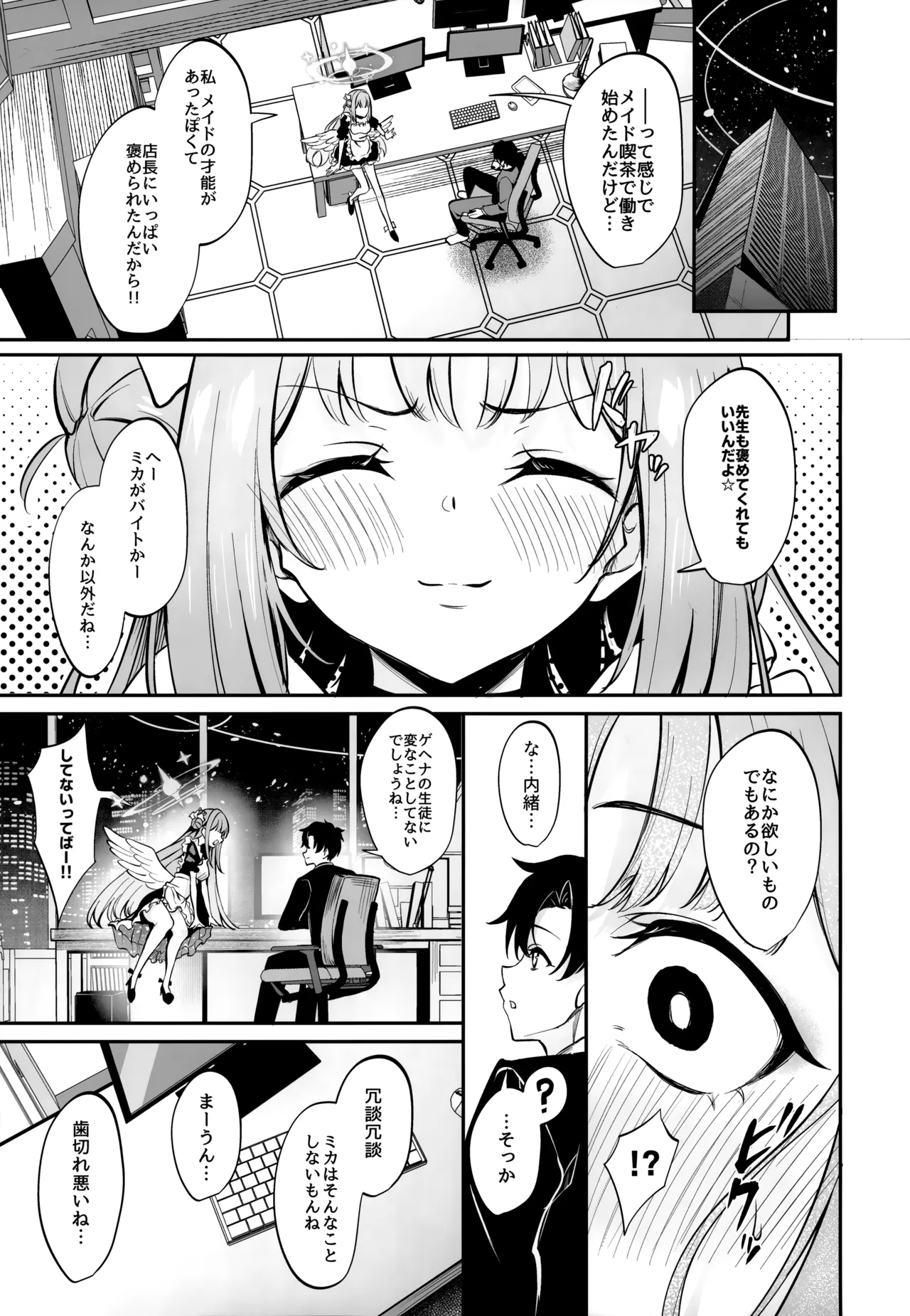 Misono Houshi - Page 5