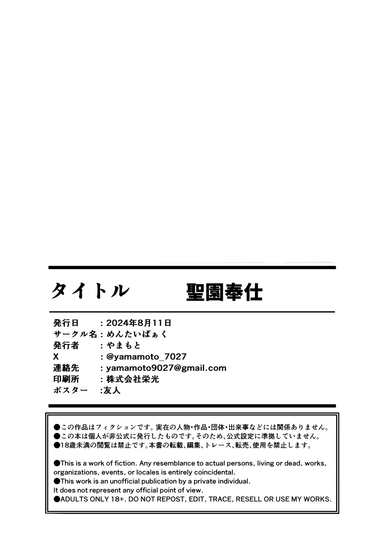 Misono Houshi - Page 27