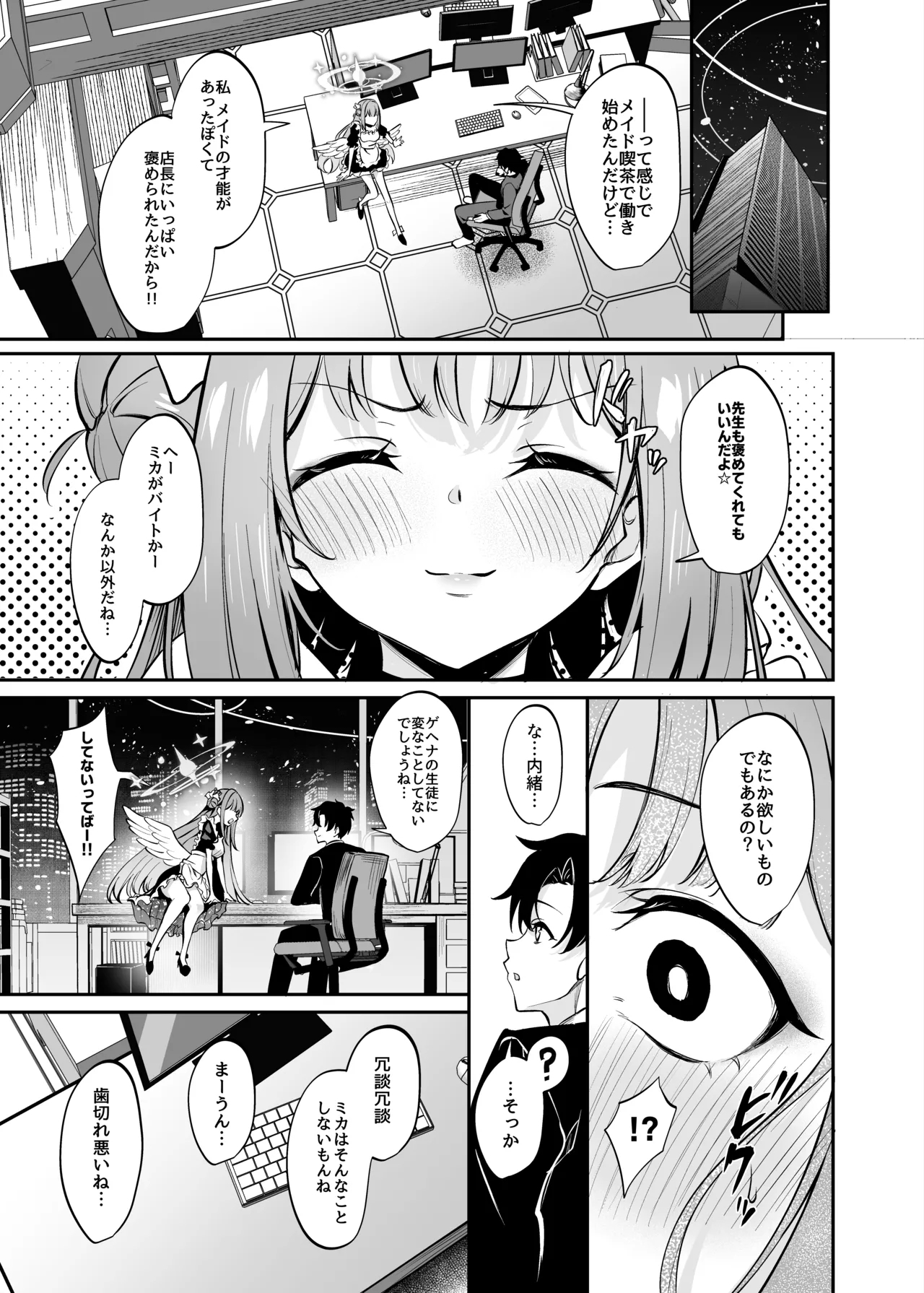 Misono Houshi - Page 4