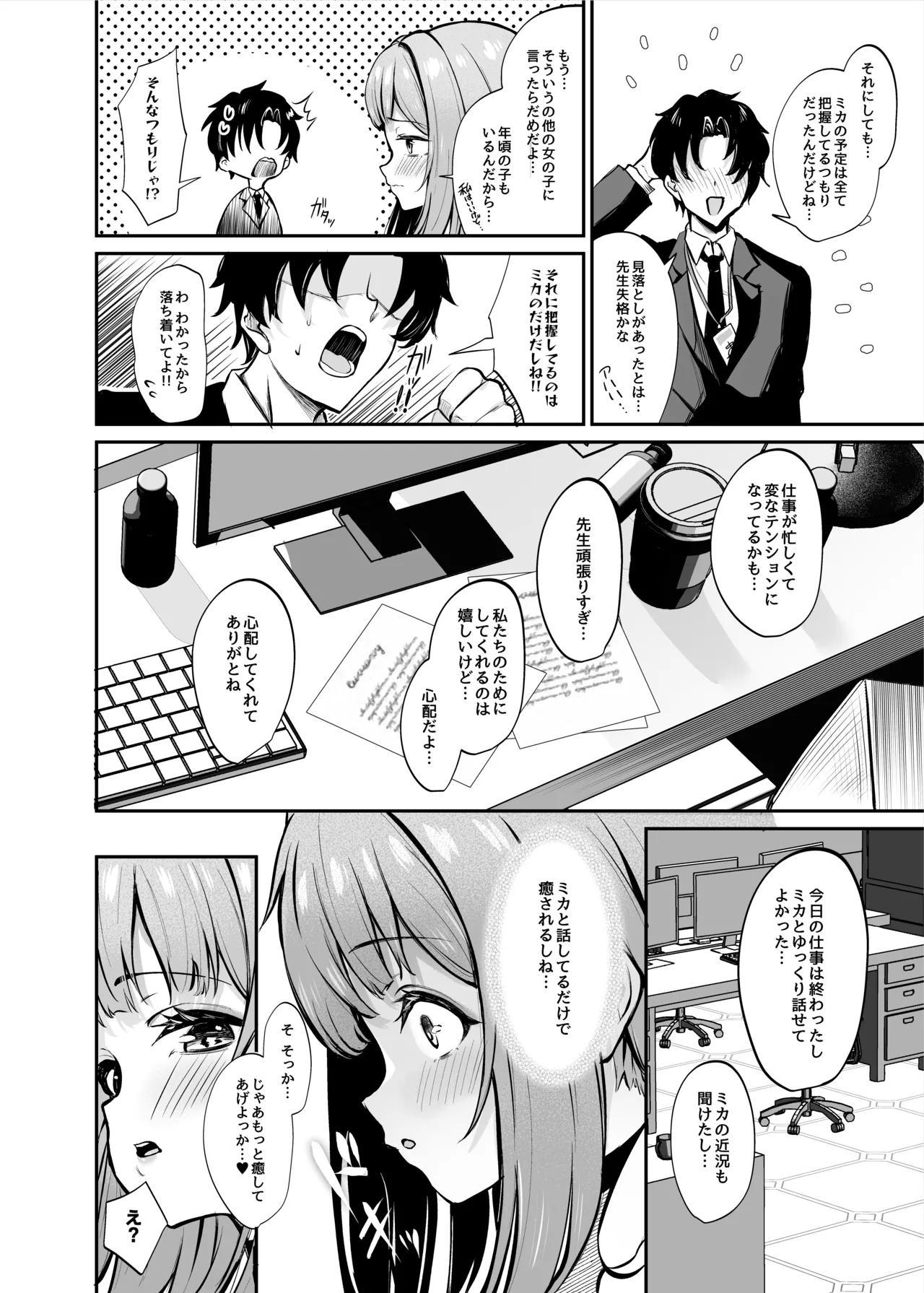 Misono Houshi - Page 5