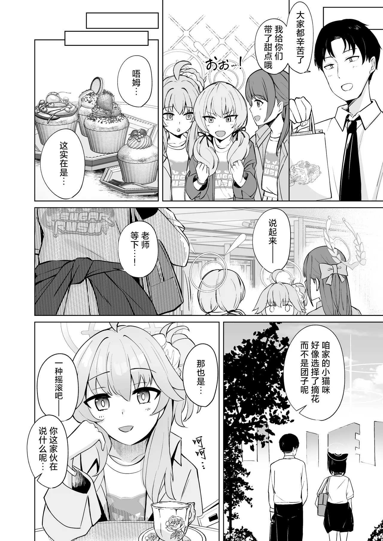 Lack of sugarrrr! - Page 14