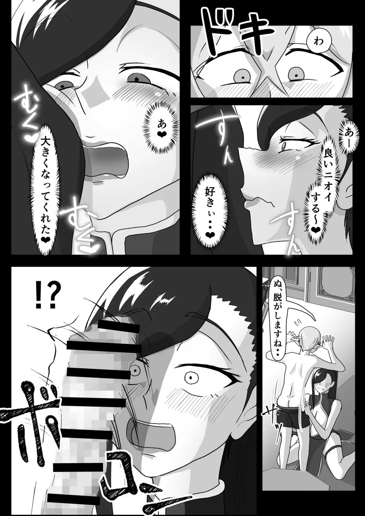 Tsuya niku shōkan - Page 12