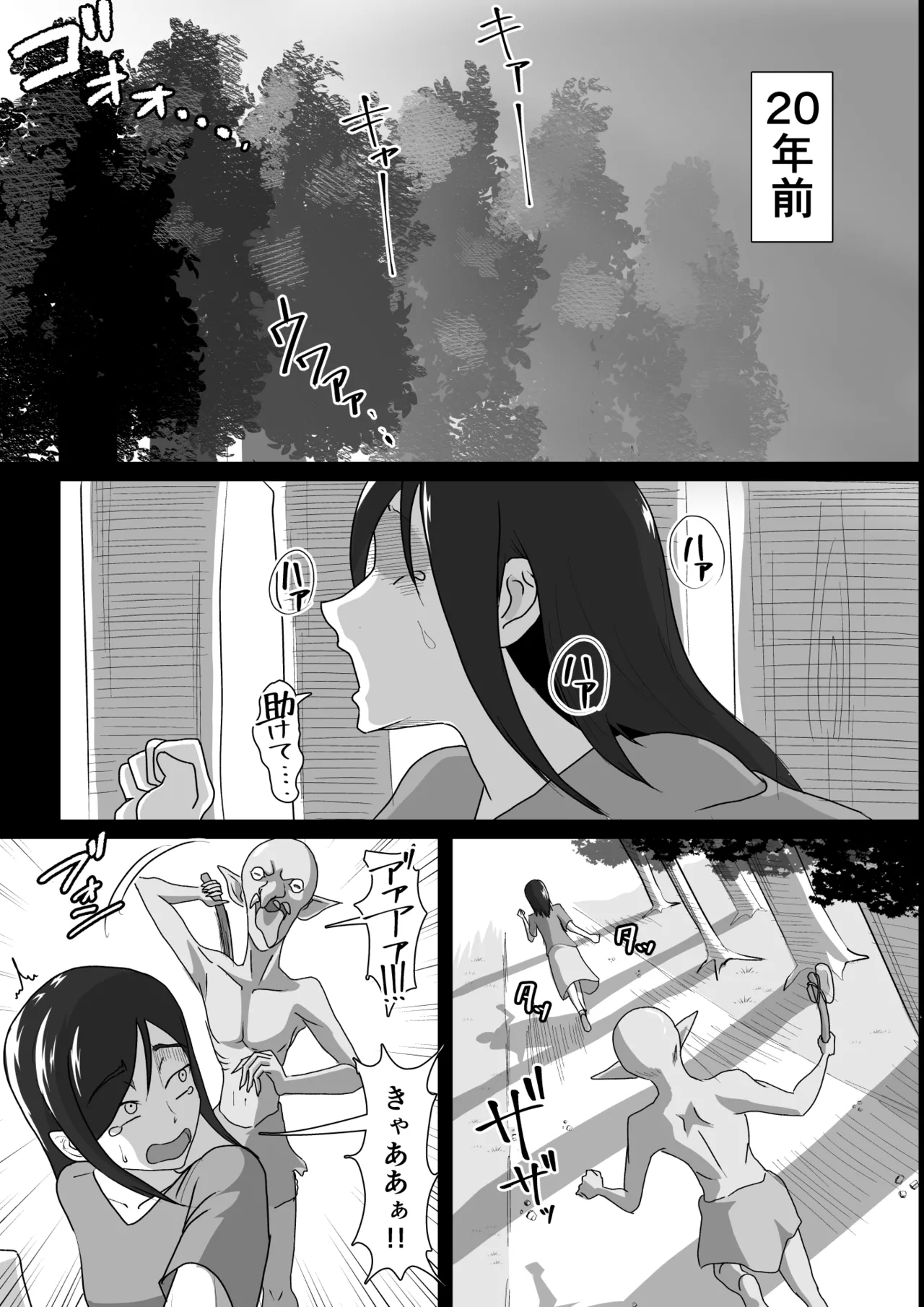 Tsuya niku shōkan - Page 2