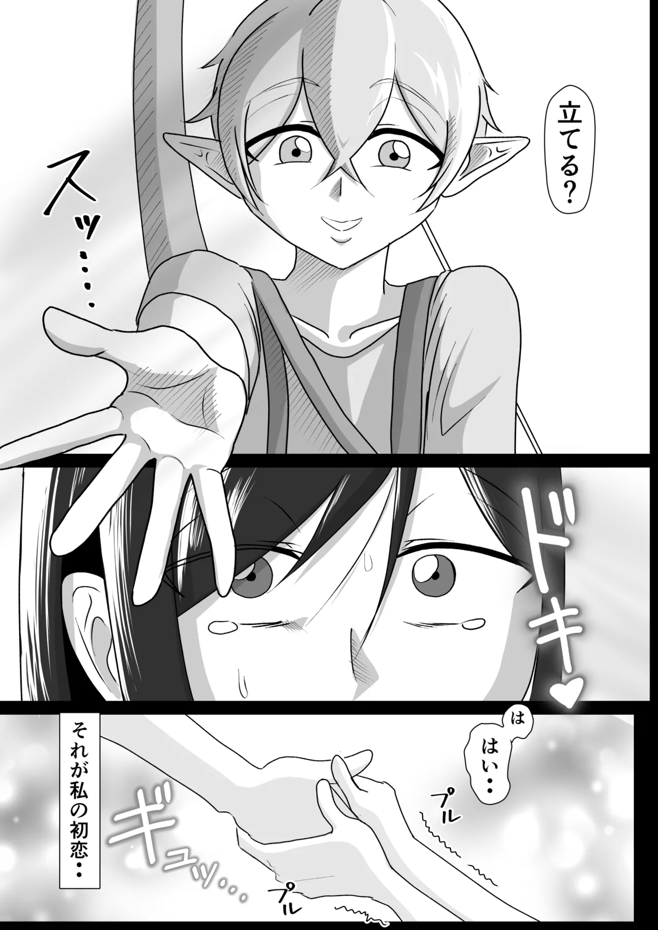 Tsuya niku shōkan - Page 4