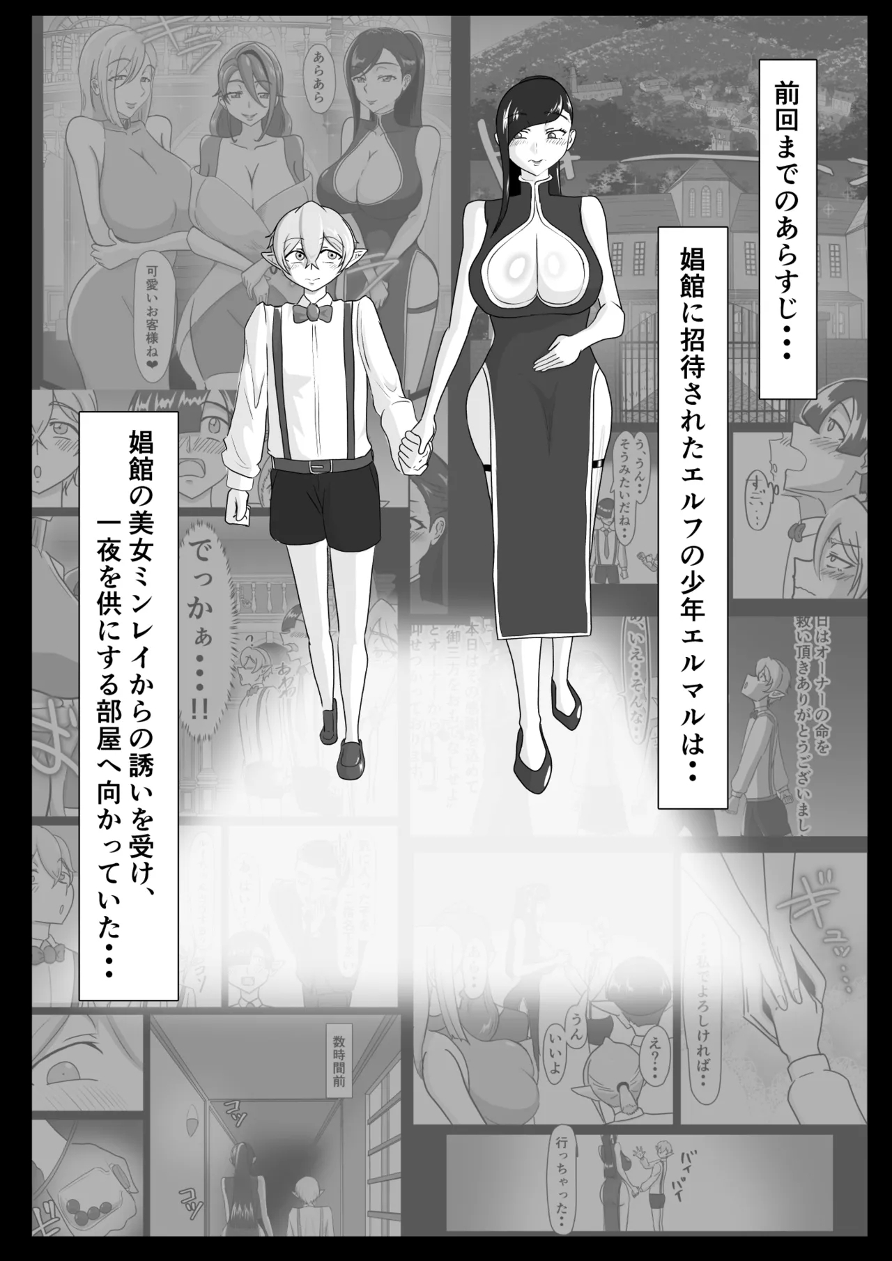 Tsuya niku shōkan - Page 6