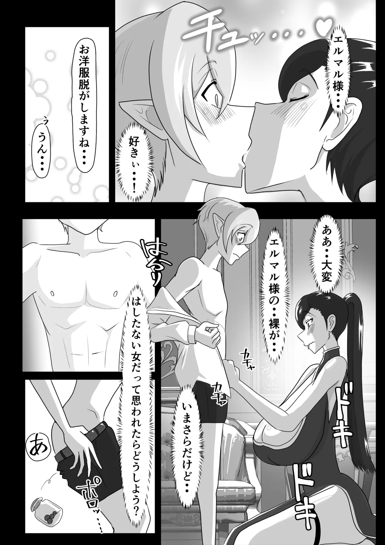 Tsuya niku shōkan - Page 9