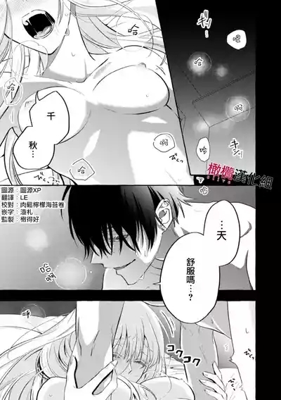 Sukui, SukuwareCh.118 3