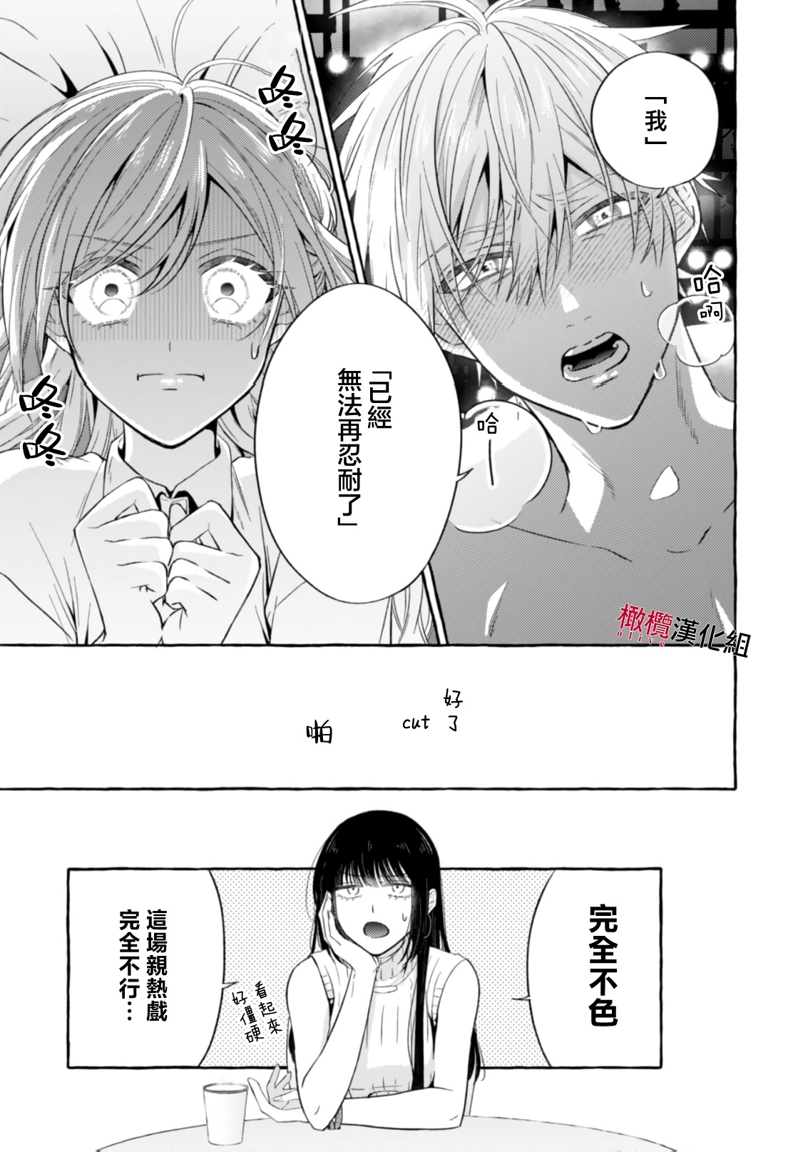 Sukui, SukuwareCh.118 - Page 631