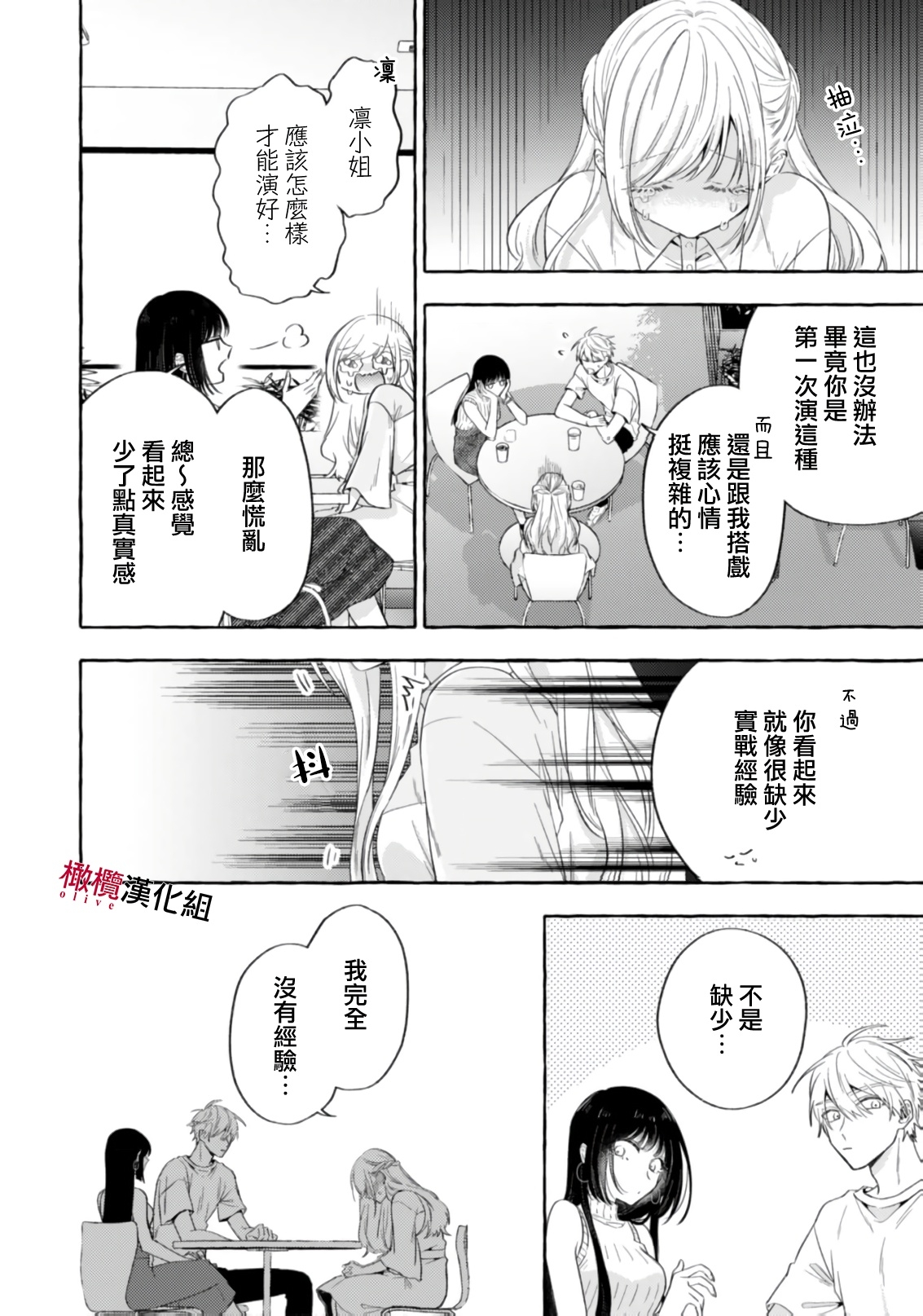 Sukui, SukuwareCh.118 - Page 632