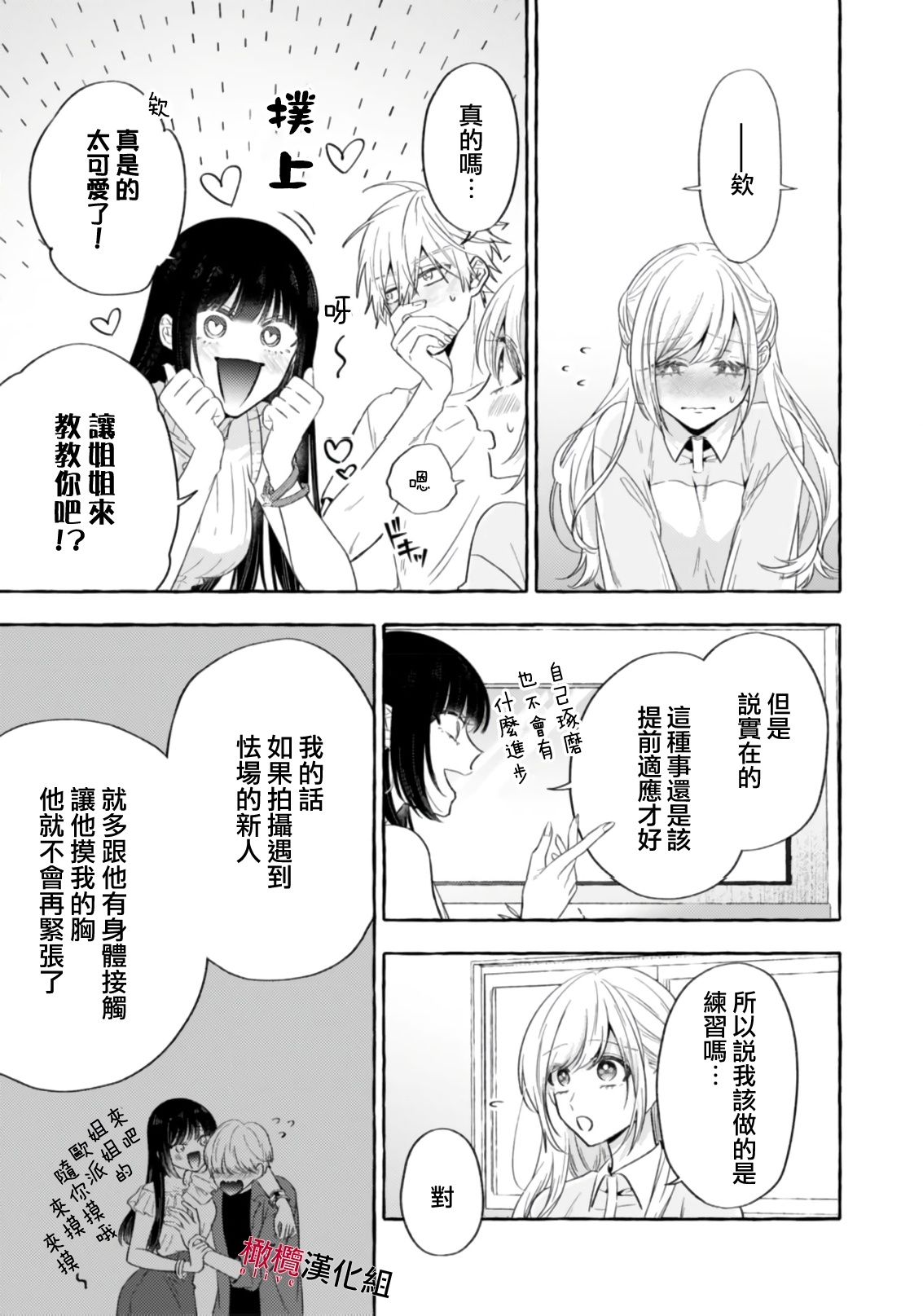 Sukui, SukuwareCh.118 - Page 633