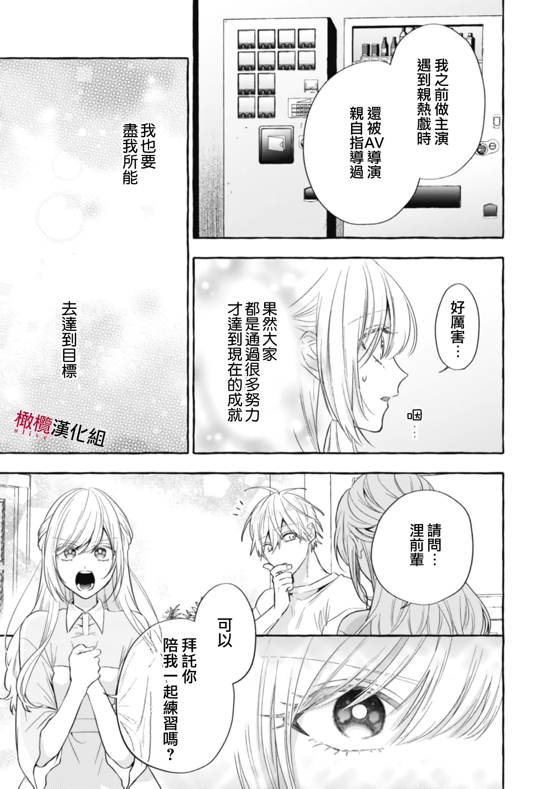 Sukui, SukuwareCh.118 - Page 635