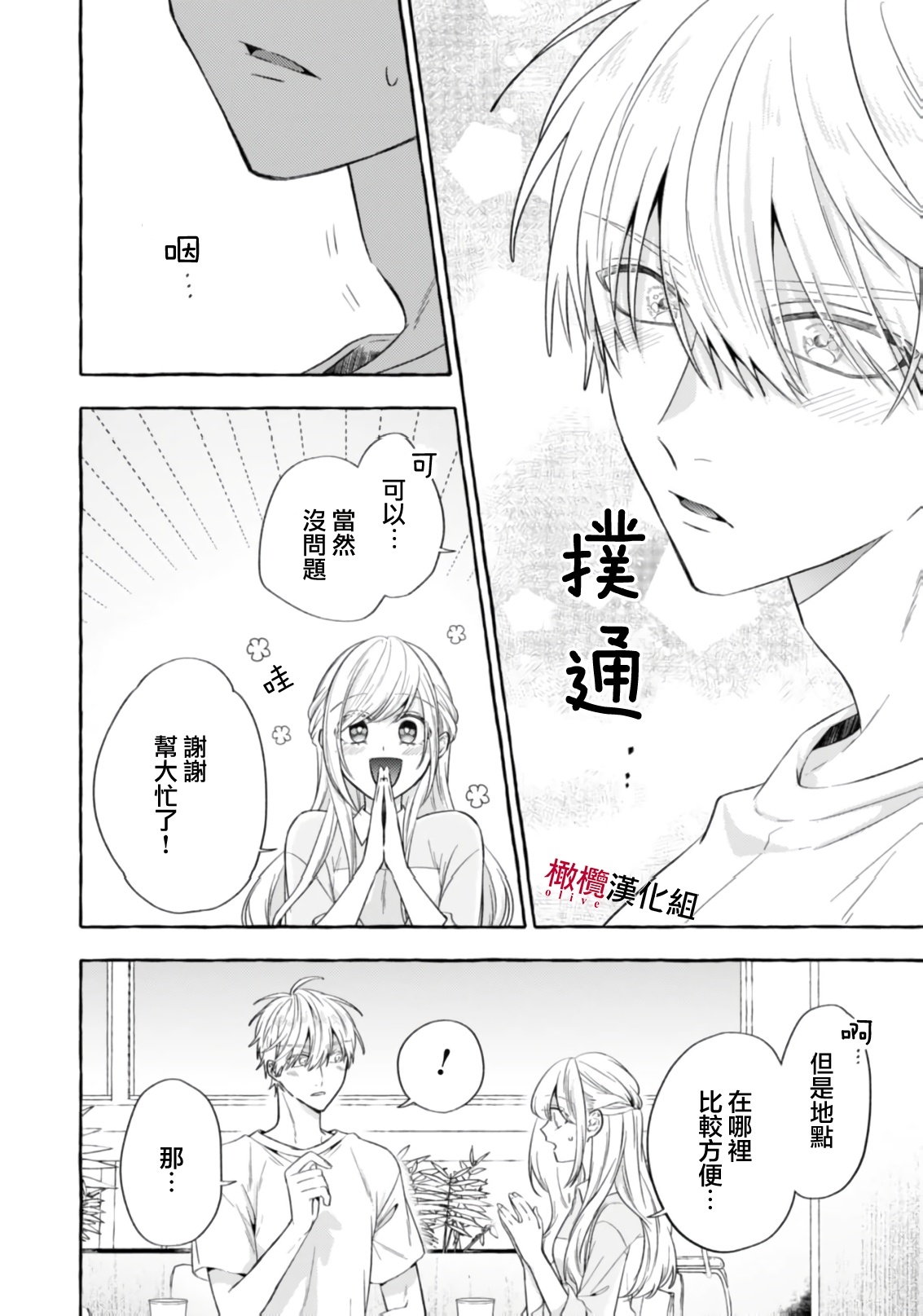 Sukui, SukuwareCh.118 - Page 636