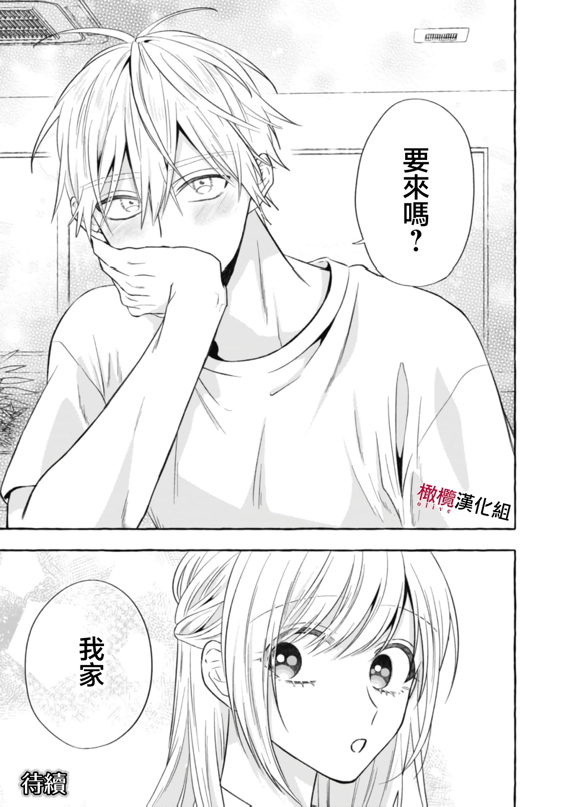 Sukui, SukuwareCh.118 - Page 637