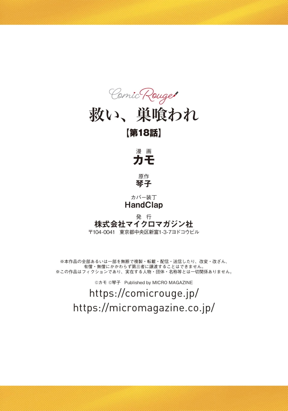 Sukui, SukuwareCh.118 - Page 638