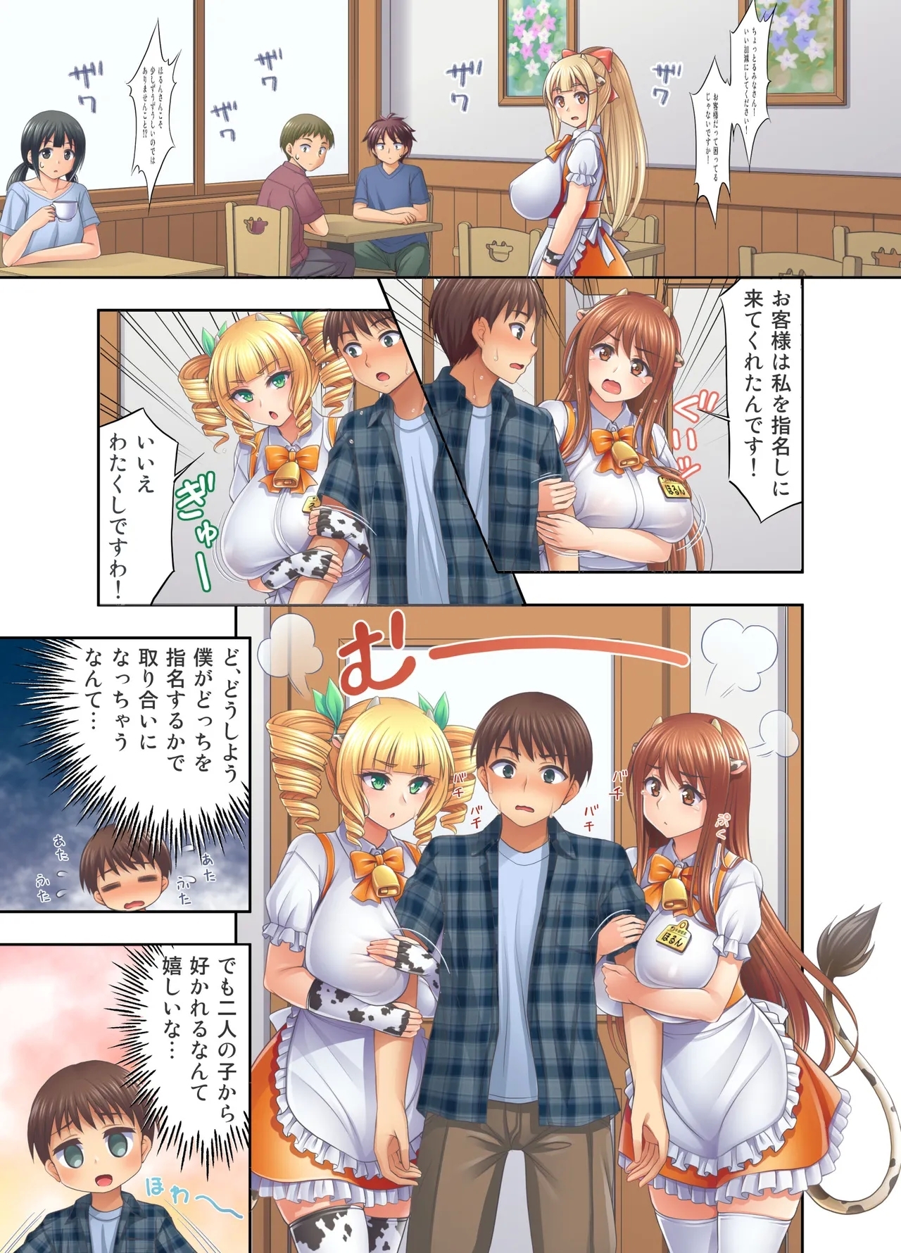 Ushimusume Kissa 5 - Page 5
