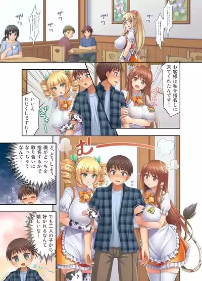 Ushimusume Kissa 5 5