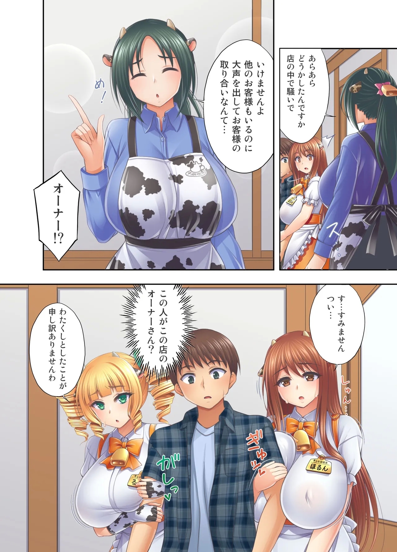 Ushimusume Kissa 5 - Page 6