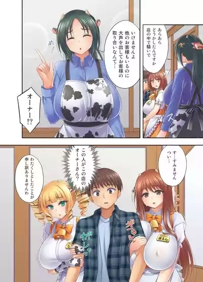 Ushimusume Kissa 5 6