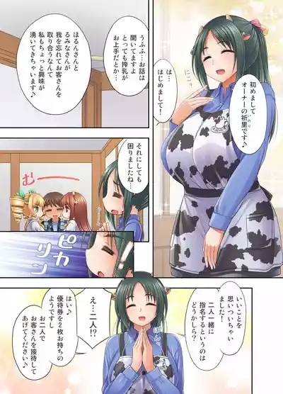 Ushimusume Kissa 5 7